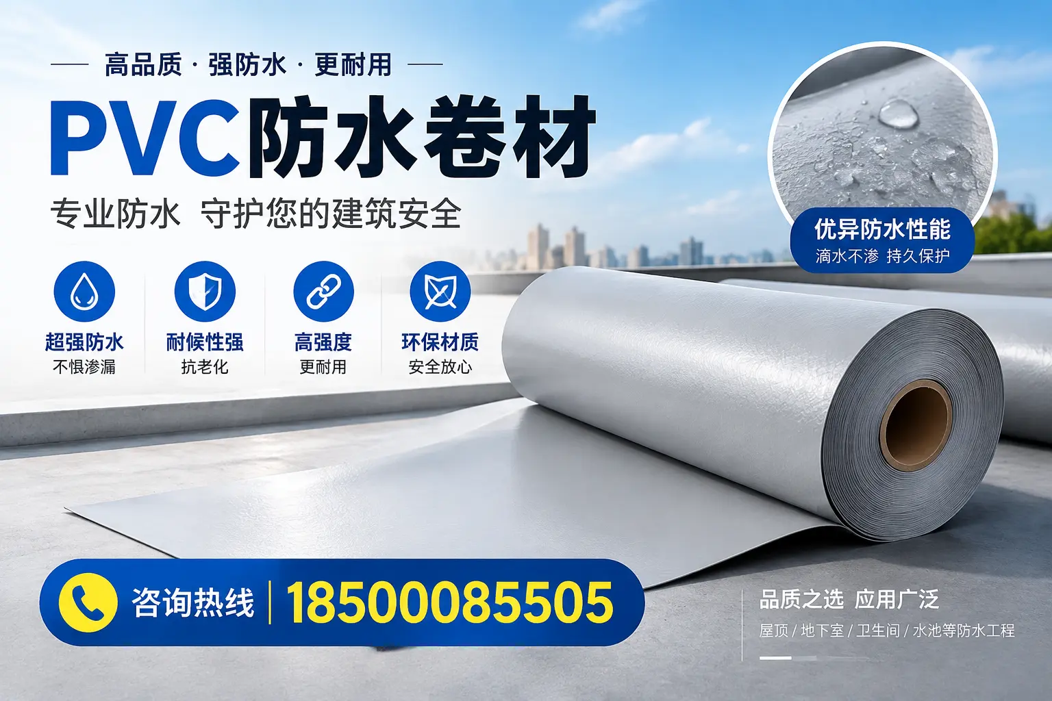 扬州地区pvc防水卷材的市场现状与发展趋势