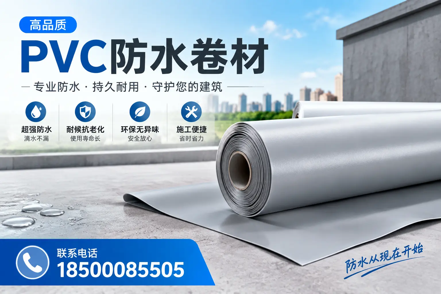 PVC防水卷材的施工流程详解,适合扬州装修工人