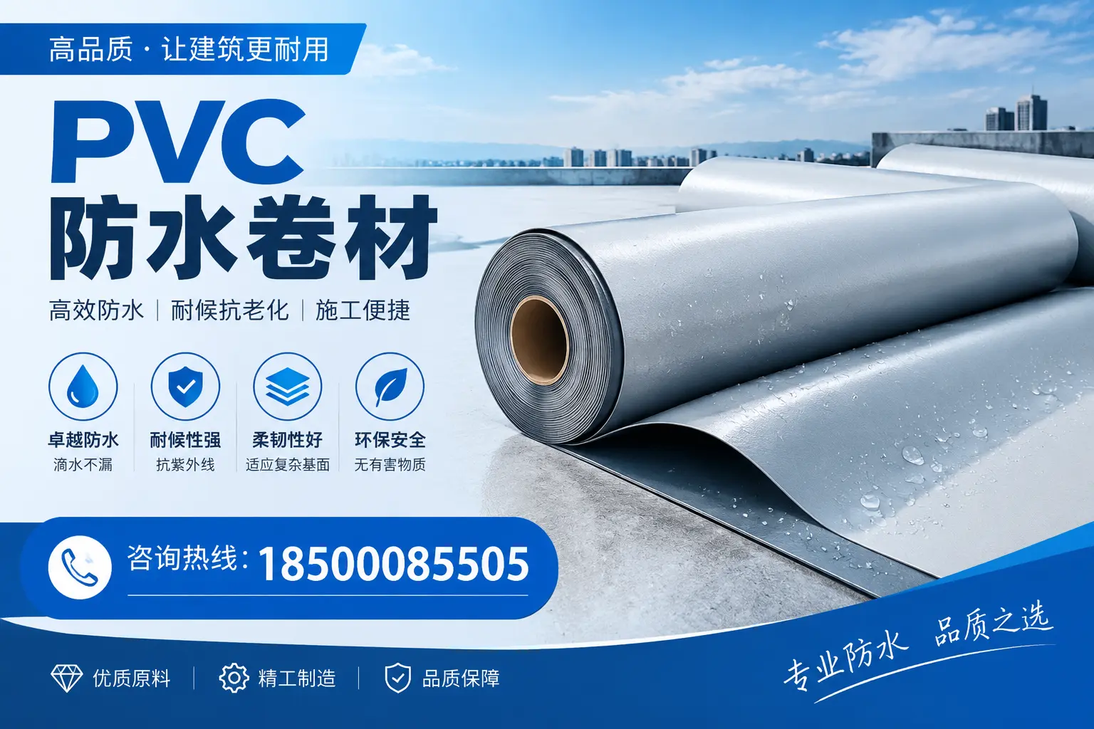 扬州地区pvc防水卷材的施工注意事项