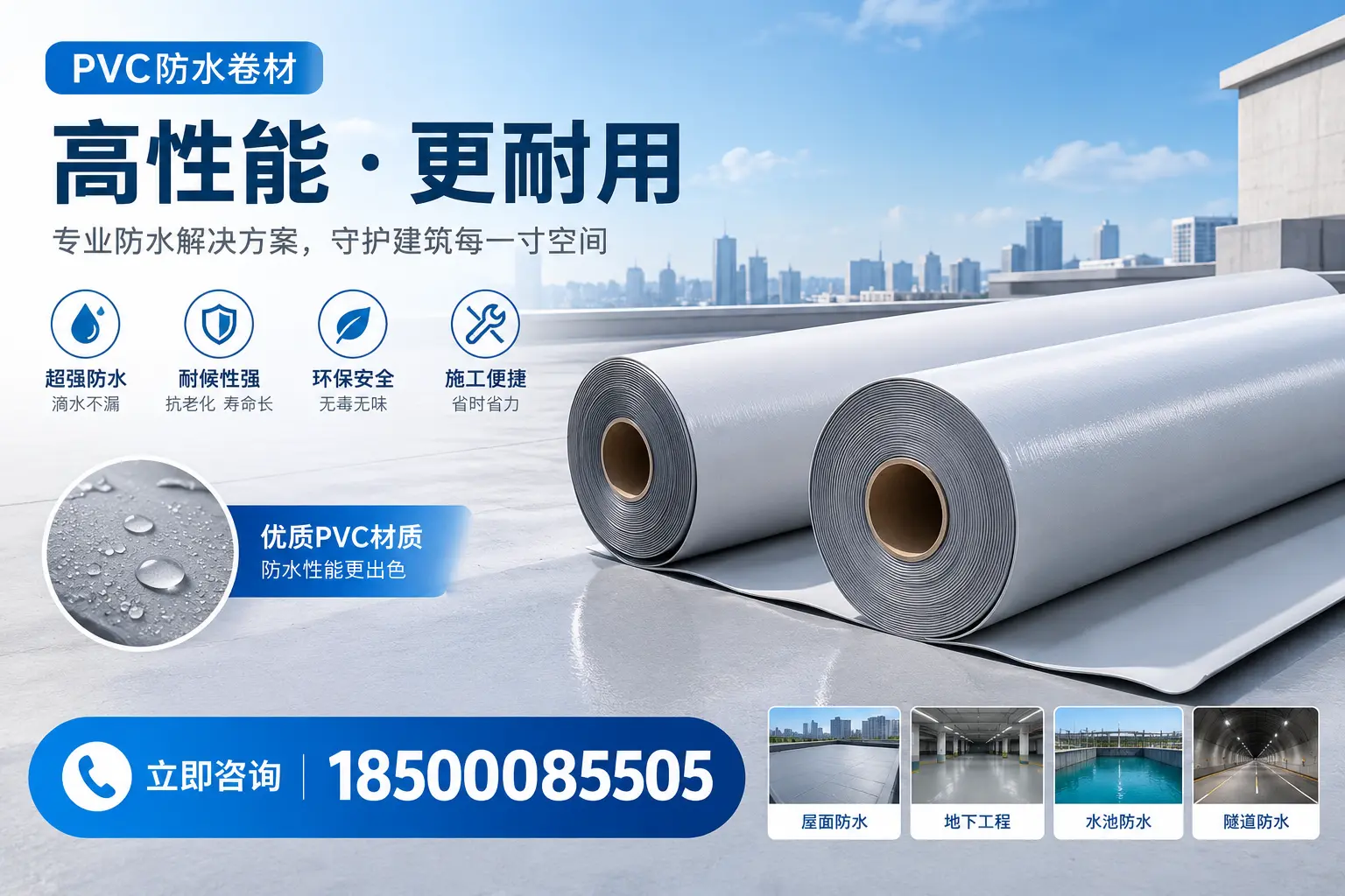 PVC防水卷材选型对比:如何做出明智选择?扬州指南